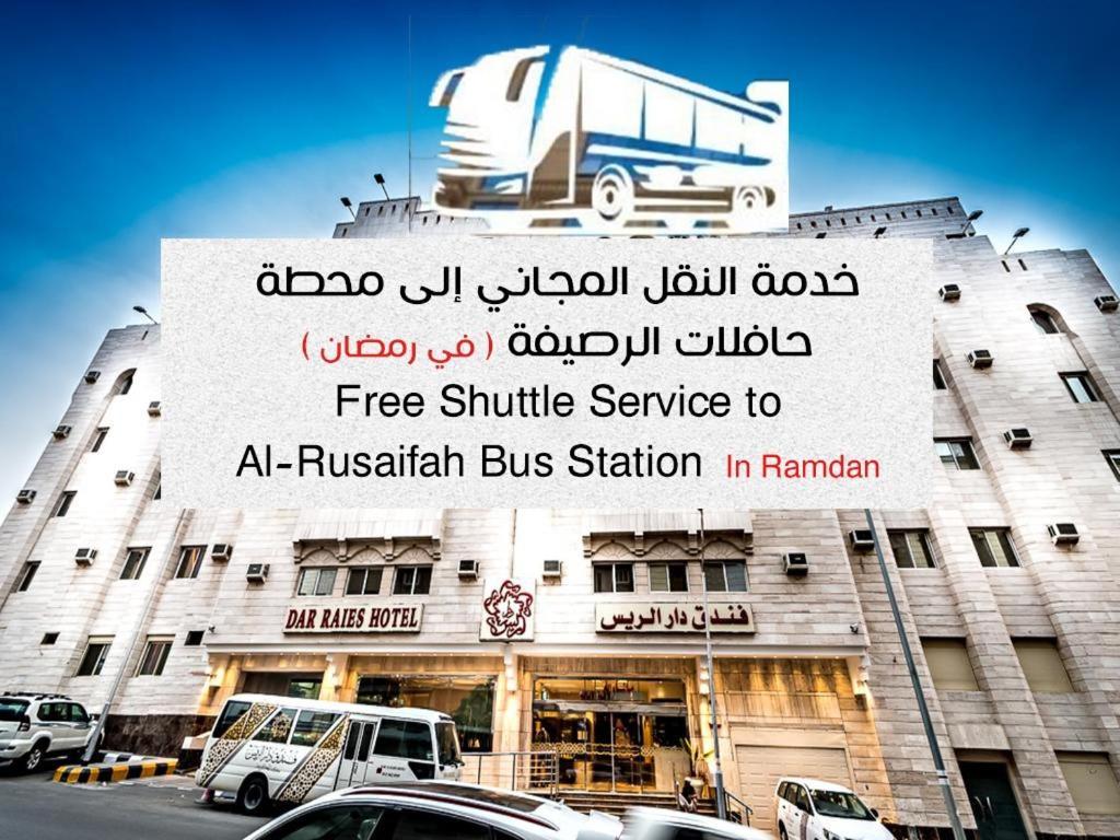 فندق دار الريس - Dar Raies Hotel Mecca ภายนอก รูปภาพ